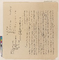 乾隆五十三年新港社沙喃、馬羅臺、夏寧哦立典承租契約藏品圖，第1張